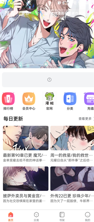 漫蛙2发现页的漫画推荐与每日更新界面