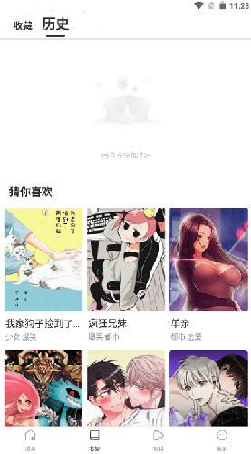 漫蛙2书架中的收藏漫画与阅读记录