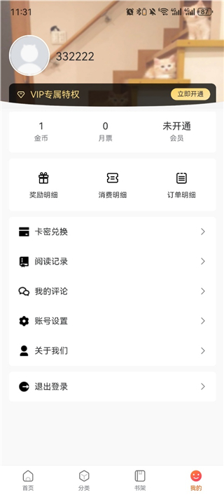 漫蛙2个人中心和会员服务界面